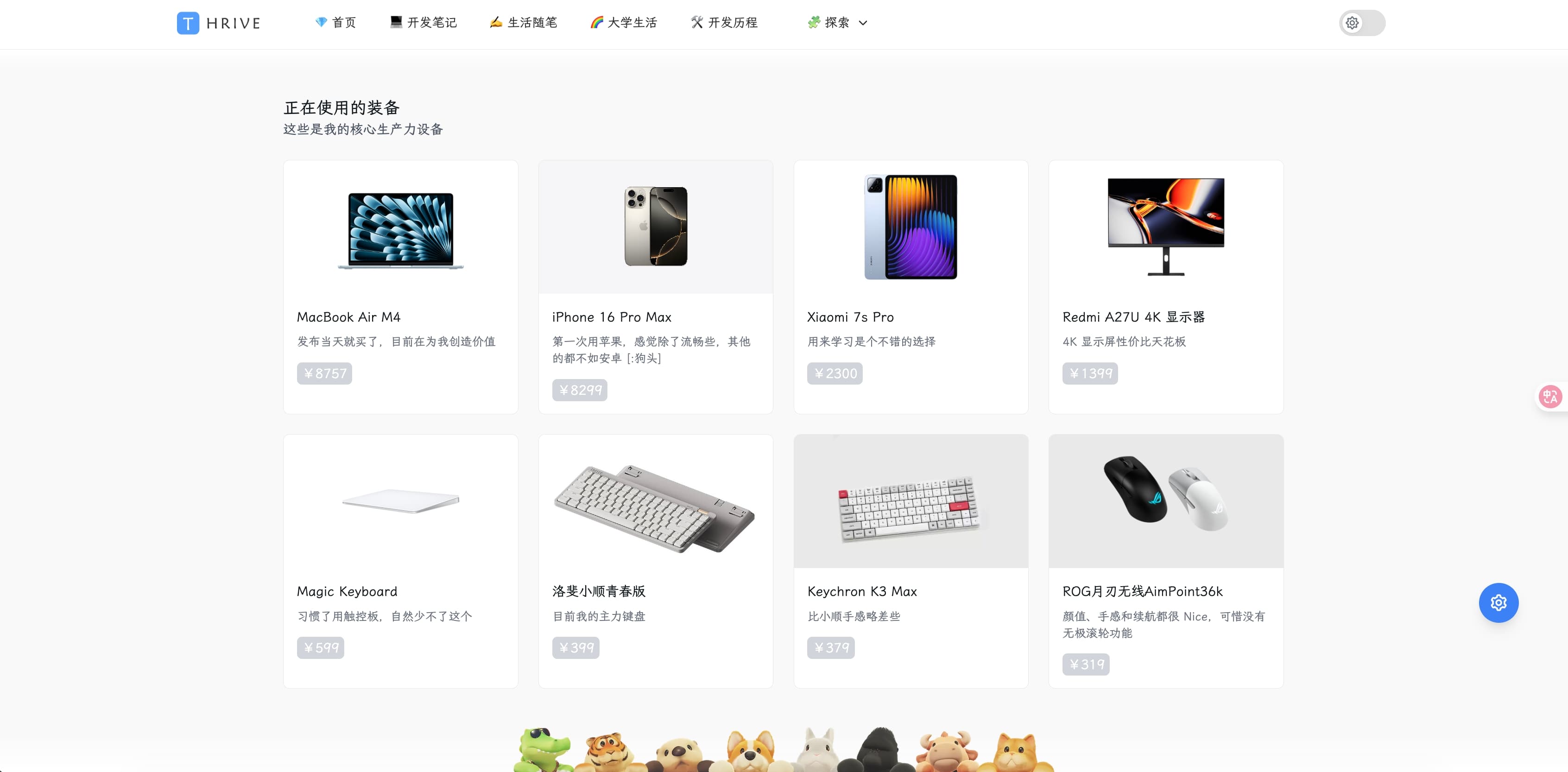 ThriveX 界面 8