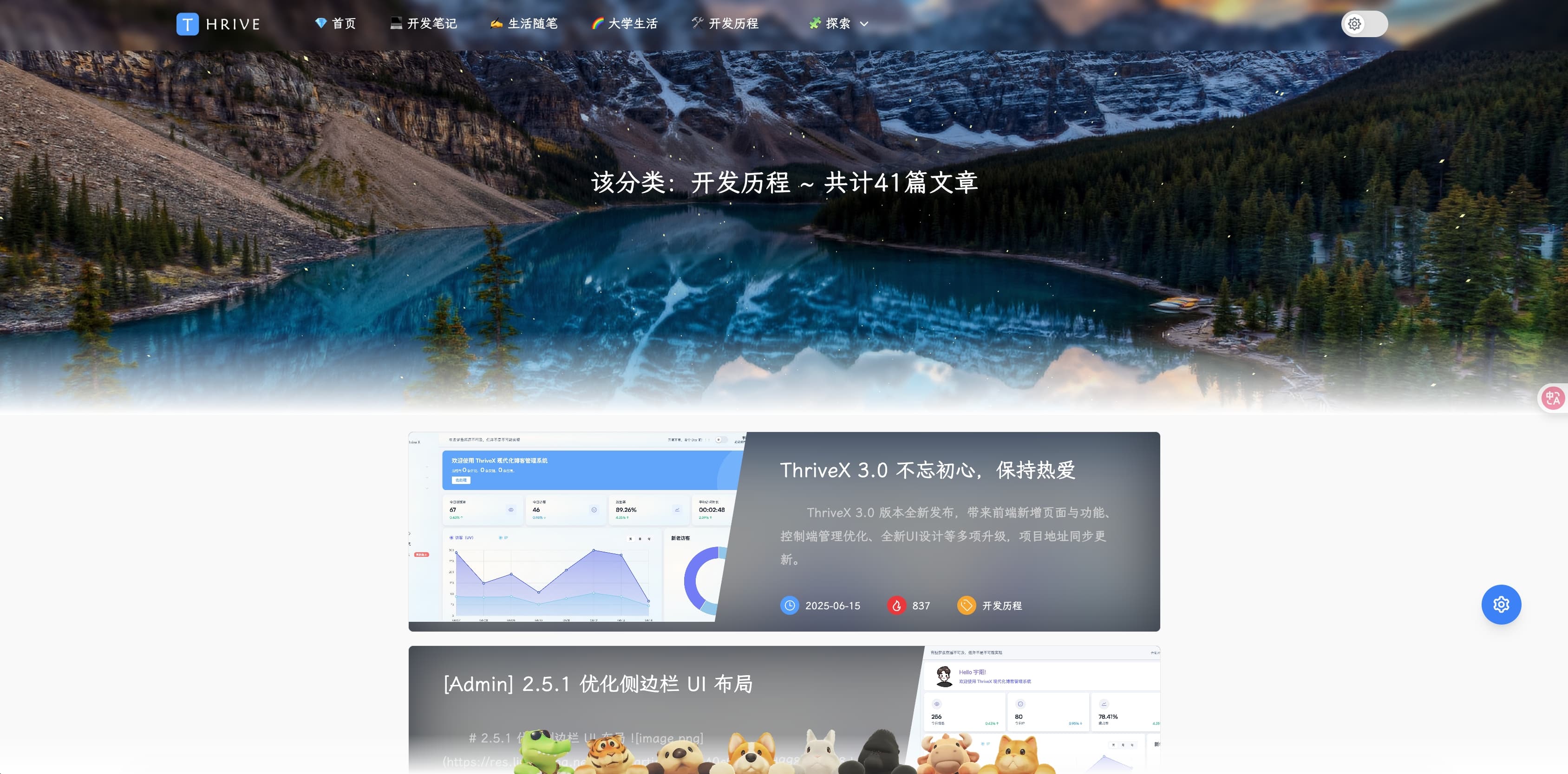 ThriveX 界面 2
