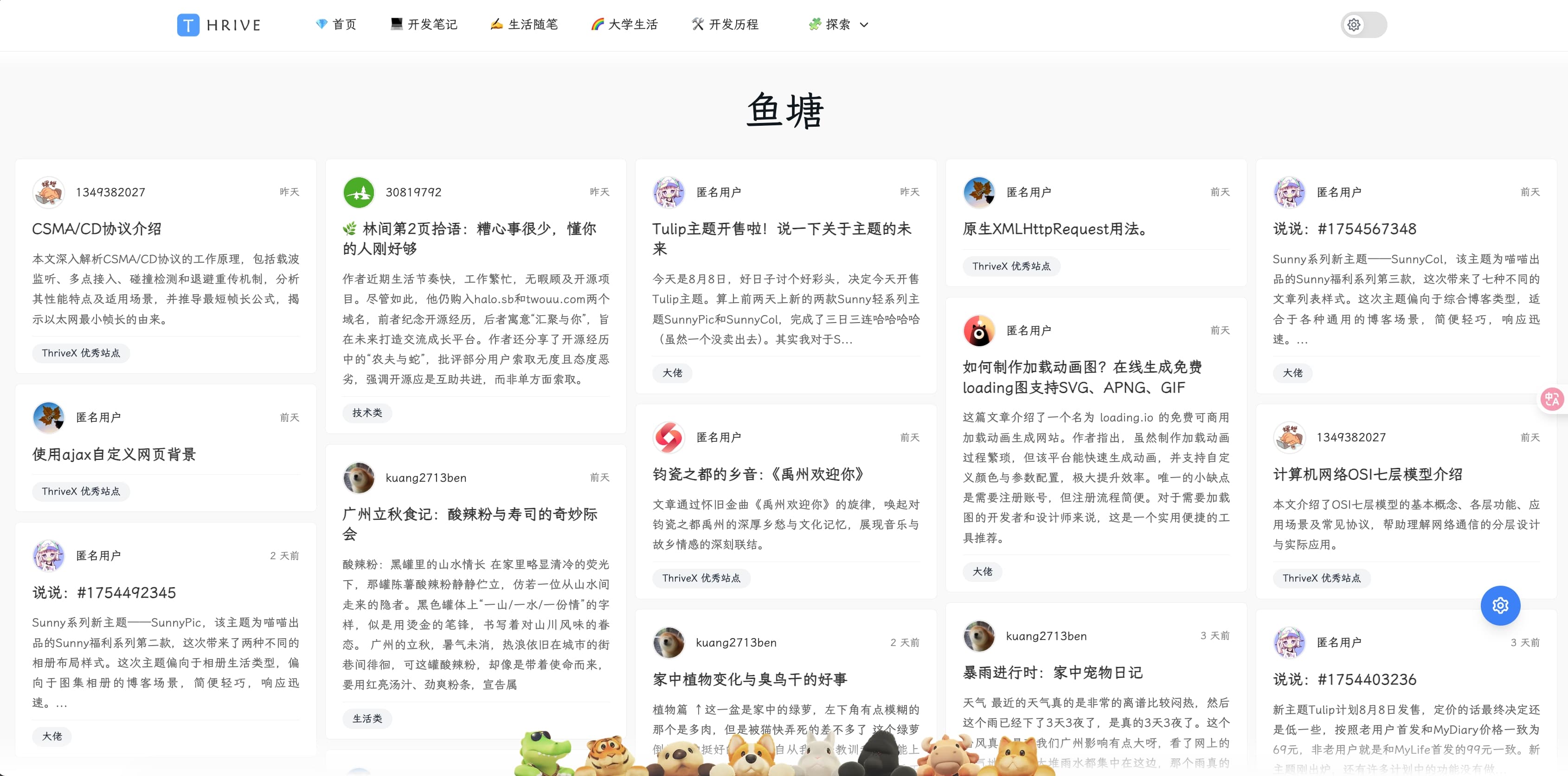 ThriveX 界面 6