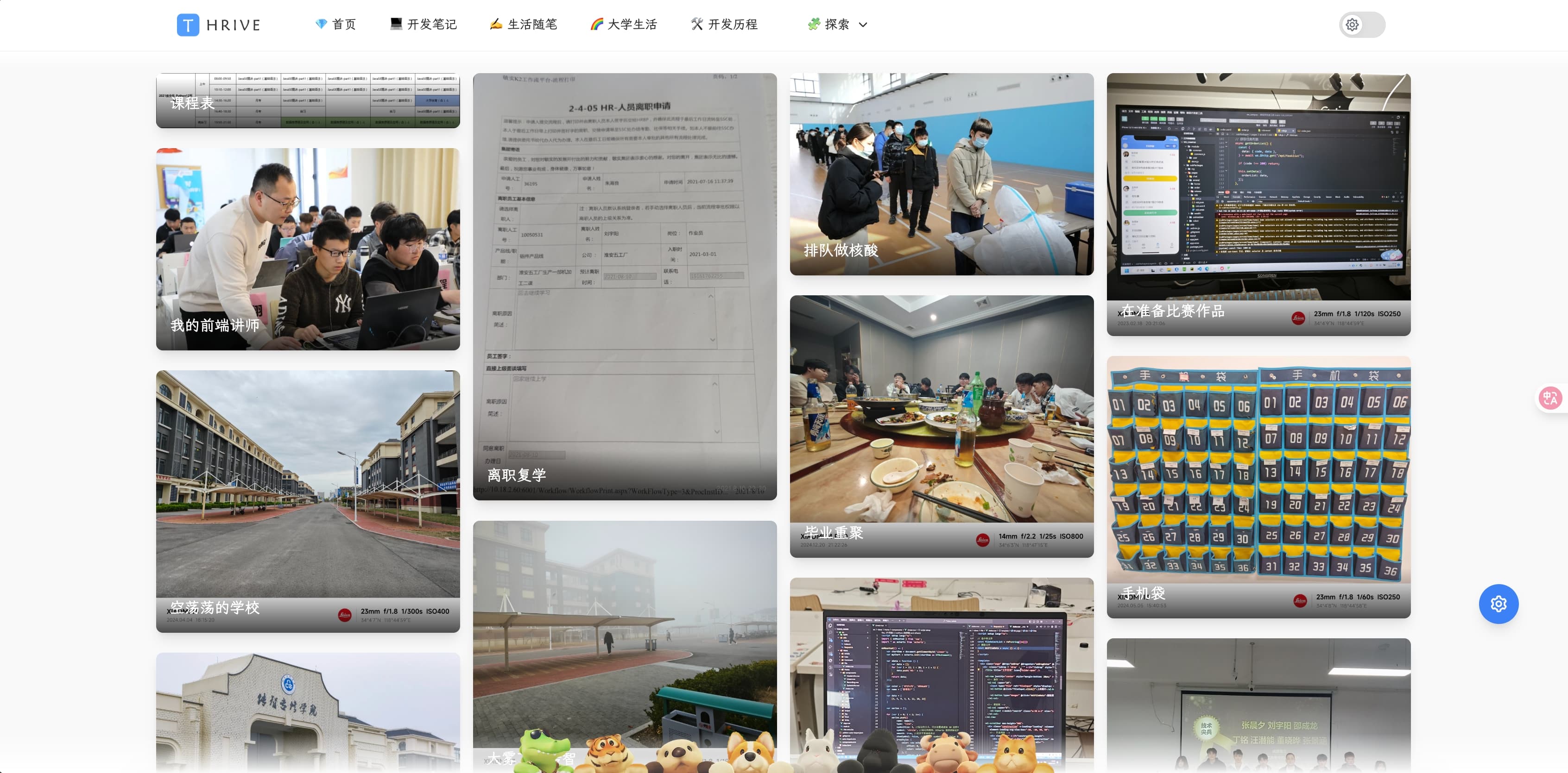 ThriveX 界面 5