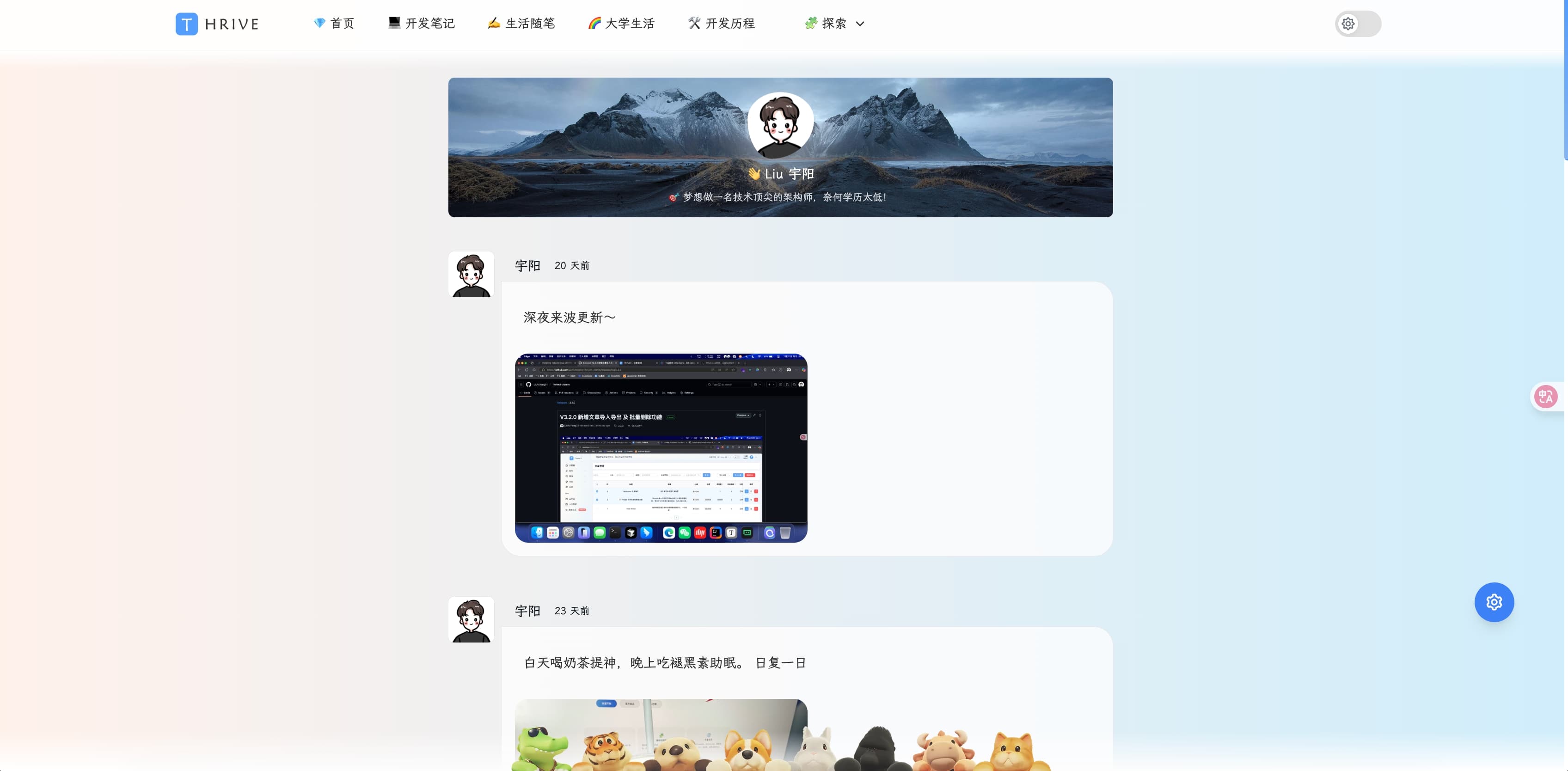 ThriveX 界面 7