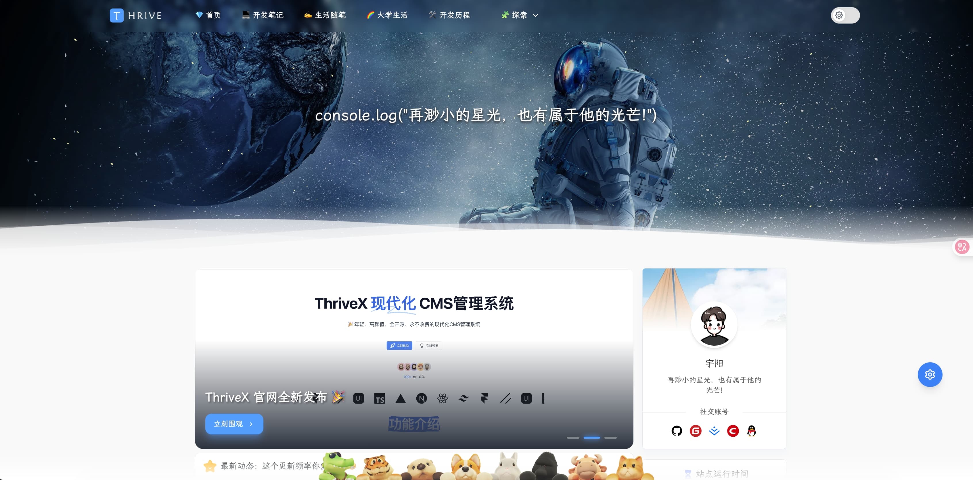 ThriveX 界面 1